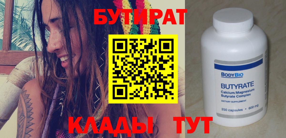 Бутират 99% Кунгур