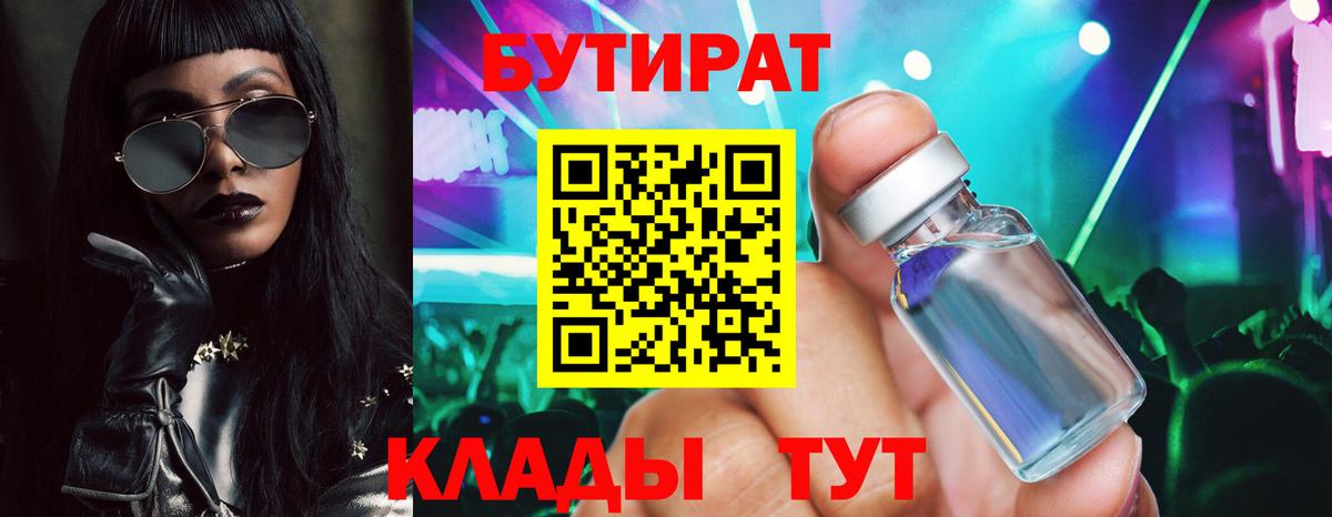 Кунгур  БУТИРАТ 99%  Бутират  Вход с VPN 
