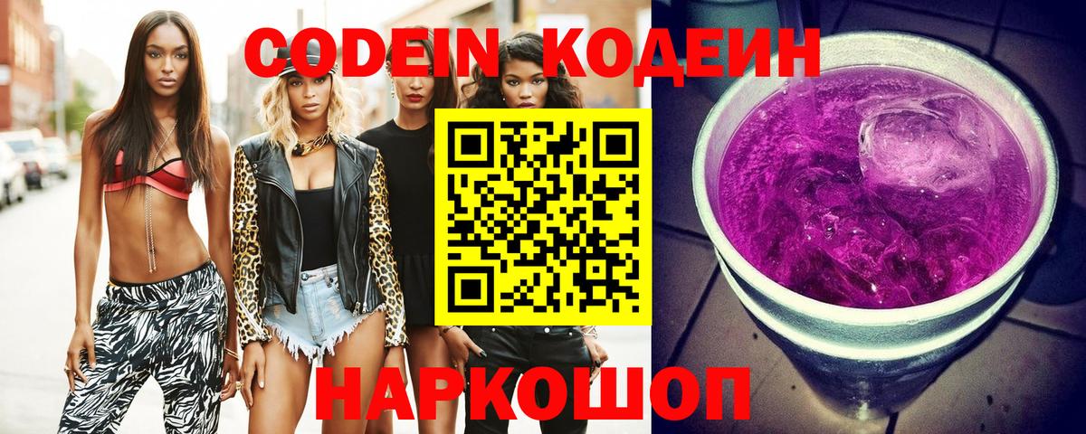 Codein Purple Drank  Вход с VPN  Codein Purple Drank  Кунгур 