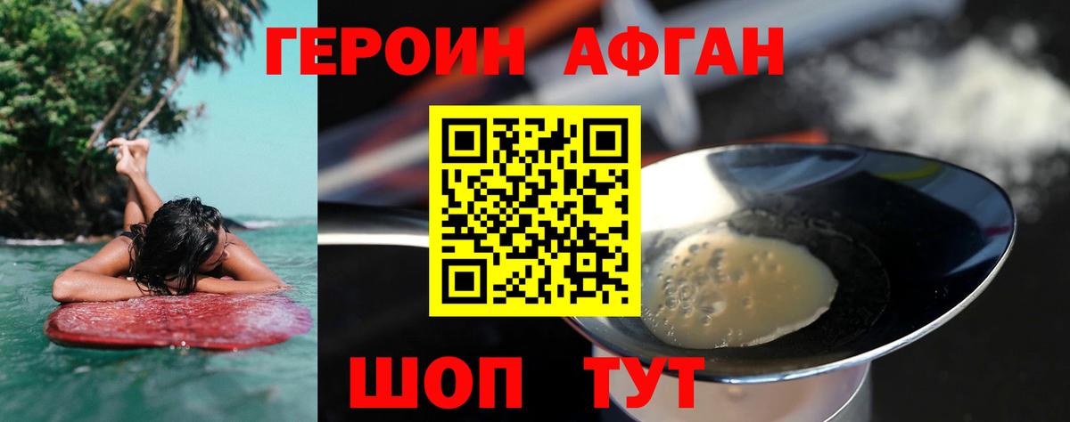 ГЕРОИН  Героин Афган  Вход с VPN  Кунгур 